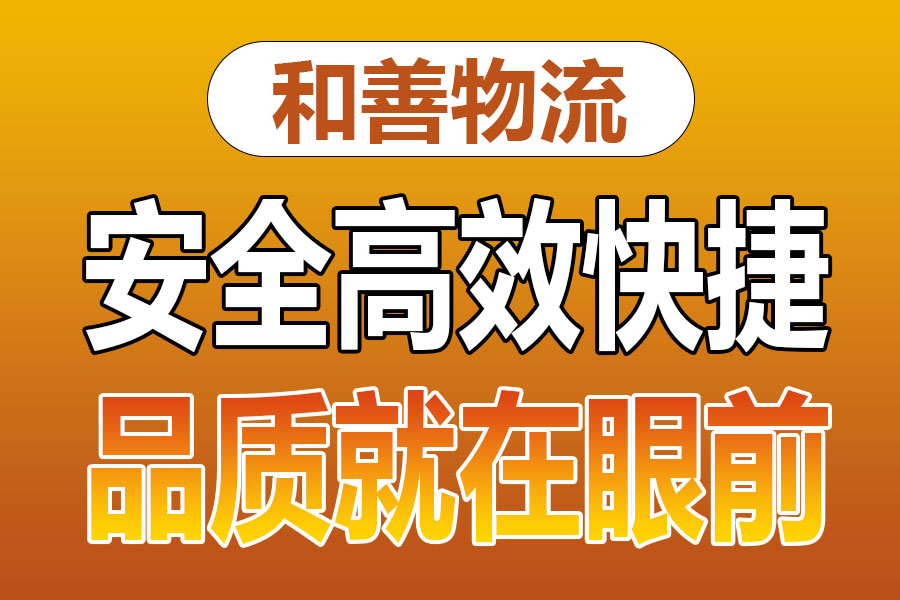 溧阳到海安物流专线