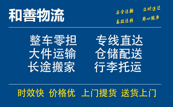 苏州到海安物流专线